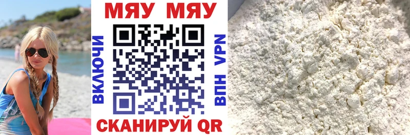 МЯУ-МЯУ мука  Аргун 